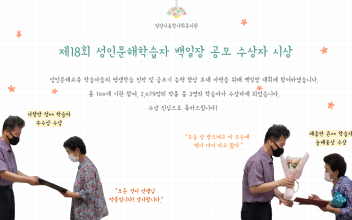 2022.제18회 성인문해학습자 백일장 공모 수상자 시상 이미지